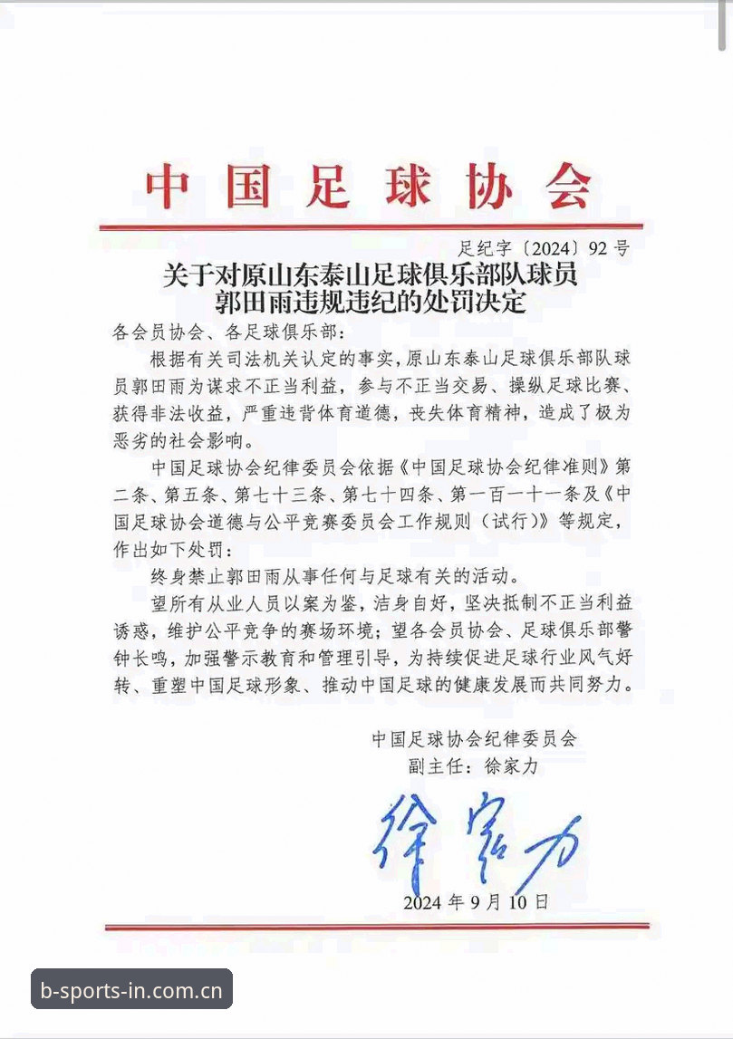 资深用户分享：通过B体育官方正版平台，我这样看中国足协第三批禁足名单